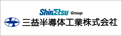 三益半導体工業株式会社