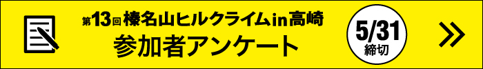 参加者アンケート